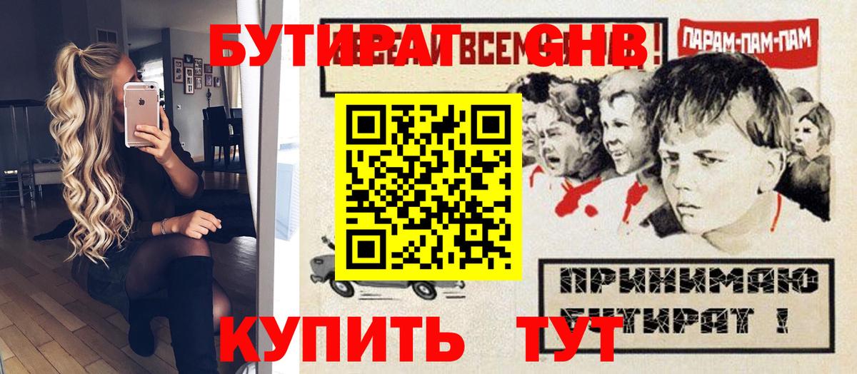 Бутират  Бутират 99%  Вход с VPN  Грязи 