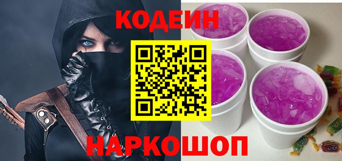 Codein напиток Lean (лин) Грязи
