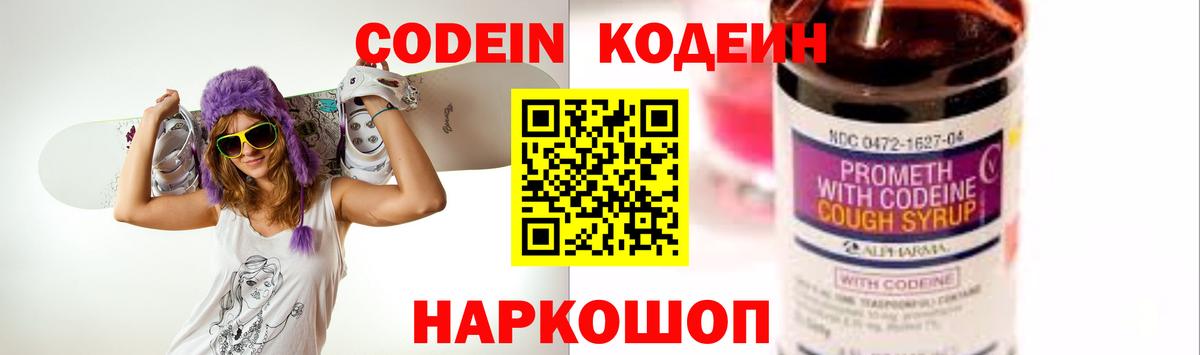 Codein напиток Lean (лин)  Вход с VPN  Грязи 