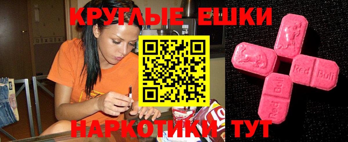 Экстази mix  Ecstasy круглые  Грязи  Вход с VPN 