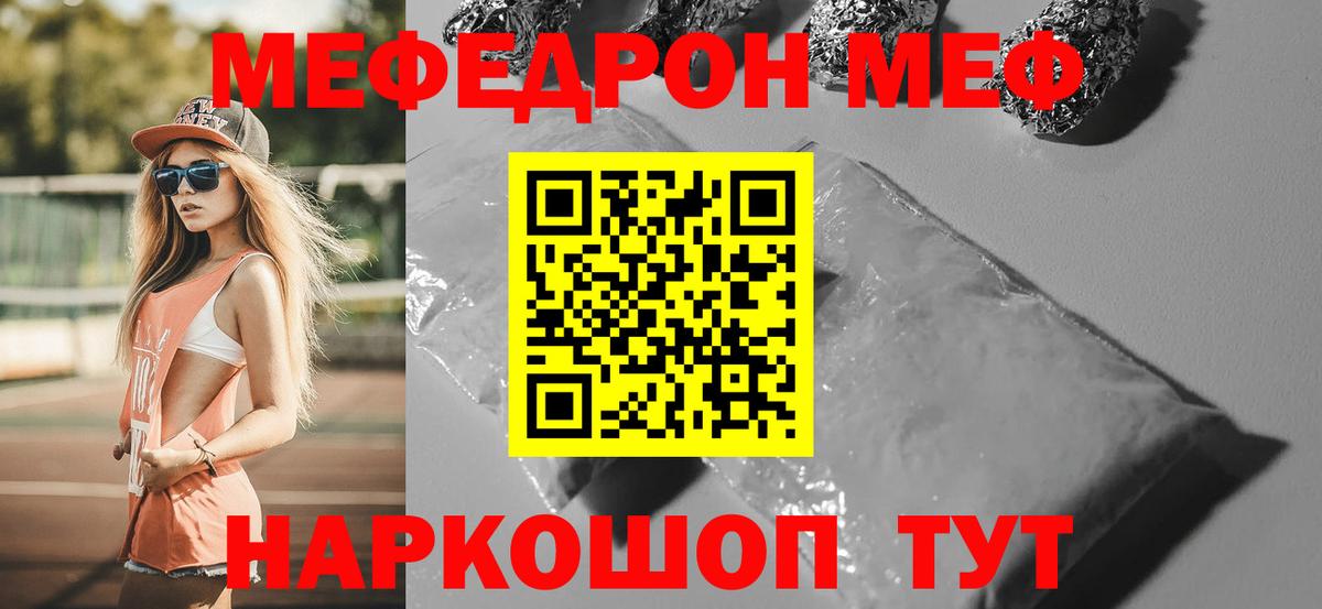 МЕФ кристаллы Грязи