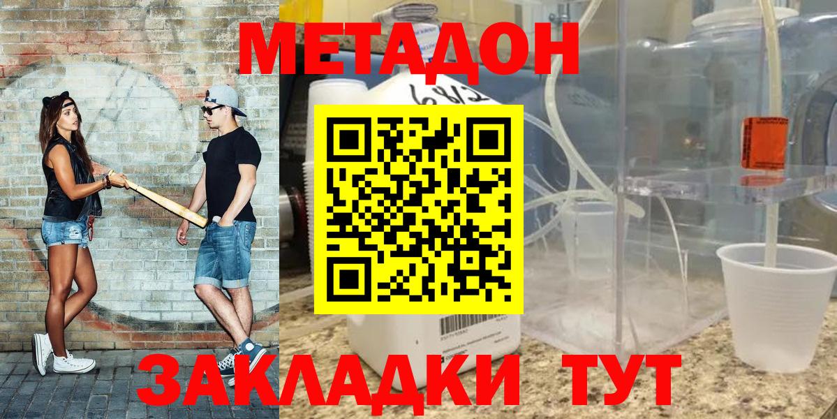 Грязи  МЕТАДОН кристалл  Вход с VPN 
