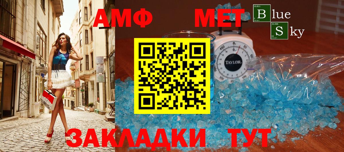 МЕТАМФЕТАМИН  МЕТАМФЕТАМИН витя  Вход с VPN  Грязи 