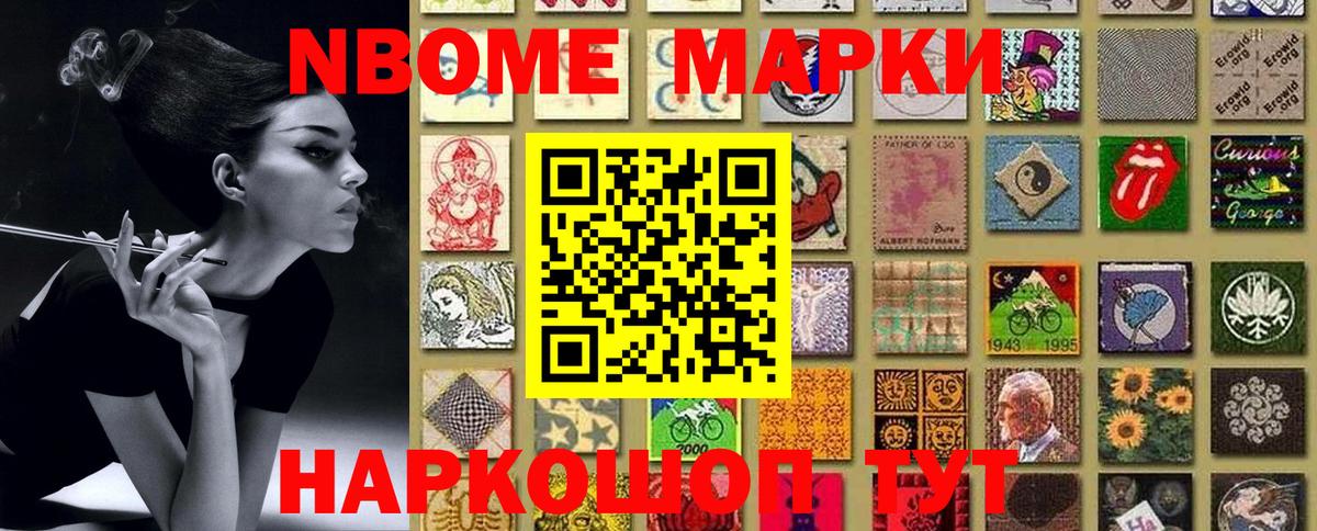 Марки NBOMe 1,8мг  Вход с VPN  Грязи  Марки NBOMe 1,8мг 