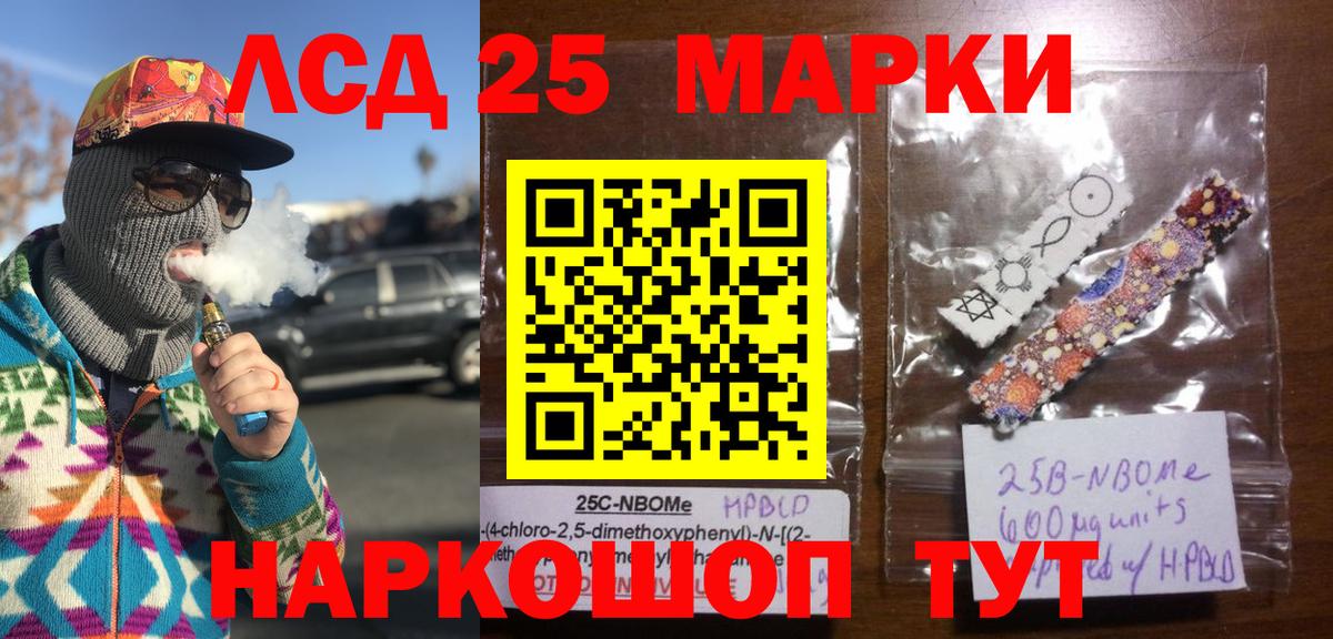 Марки 25I-NBOMe 1500мкг Грязи